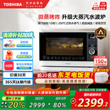 东芝（TOSHIBA）【国家补贴20%】白珍珠水波炉经典款家用变频微波炉微蒸烤炸一体机蒸烤箱一体机白色26L XD95CNW