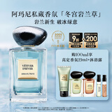 阿玛尼岩兰草100ml 男女中性清新香水礼盒 礼盒生日礼物女618抢先购