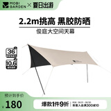 牧高笛（MOBIGARDEN）俊庭黑胶天幕 户外露营蝶形防晒遮阳布防雨大空间黑胶天幕 俊庭黑胶天幕PO400