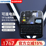 硕方TP76i线号机手机蓝牙号码管打号机标签打印机打码机打印机套管热缩管印字机打字机