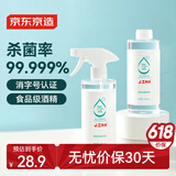 京东京造 75%酒精喷雾家庭装500ml*2瓶 酒精消毒液居家儿童办公抑菌
