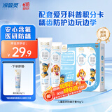冷酸灵贝乐乐医研防龋牙膏 2-12岁含氟防蛀2支装80g新老包装随机旅行装
