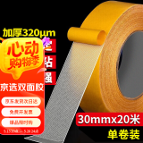 离草 30mm*20m网格双面胶无痕强力双面胶固定贴布基胶带春联专用胶对联贴地毯婚庆高粘无痕  1卷