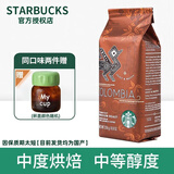 星巴克（Starbucks） 美国进口阿拉比卡咖啡豆美式经典黑咖啡手冲咖啡可研磨 250G袋装 哥伦比亚豆咖啡豆250g 25年12月