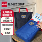 得力学生补习手提袋拎书袋文件补习袋帆布画画美术袋小学生学习用品补课包资料收纳袋儿童作业补课书袋 【大容量B款】手提拉链袋 深蓝