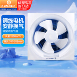金羚（JINLING）排气扇 卫生间百叶窗式单向厨房浴室换气扇排风扇12寸 APB30-6-1