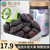 楼兰蜜语 黑桑葚干225g 罐装 蜜饯果干 桑果桑椹子 无沙黑桑椹干