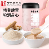 方家铺子山药粉500g 冲泡熟粉营养早餐代餐粉五谷杂粮粉送长辈礼品实用
