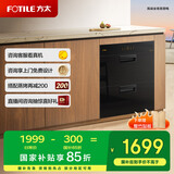 方太消毒柜家用嵌入式 专属砧板位 母婴级消毒 100升大容量J45EX.I【以旧换新国家补贴】