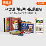 小彼恩 点读版 彩虹兔W-PLAY词汇妙趣国29册 送72个视频资源 3-8岁 毛毛虫点读笔绘本 多功能词句拓展套装点读书