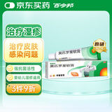 【原研】百多邦 莫匹罗星软膏2%*15g  脓疱病疖肿毛囊炎湿疹 中美史克