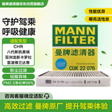 曼牌（MANNFILTER）空调滤芯CUK22076/CUK22032M凯美瑞C-HR卡罗拉雷凌RAV4荣放皇冠