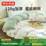 京东京造悦柔四件套 120g加厚耐用磨毛A类床单被套床上四件套 1.8米香雪球