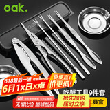 欧橡（OAK）吃蟹工具套装螃蟹工具大闸蟹不锈钢蟹八件蟹针剥蟹钳蟹刀 C881
