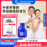 万益蓝WonderLab 50岁+中老年益生菌30瓶 肠胃益生菌成人母亲节礼物