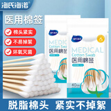 海氏海诺医用棉签无菌医疗一次性消毒棉棒医药用掏耳伤口清洁灭菌棉花棒 灭菌级10cm【5包】共200支
