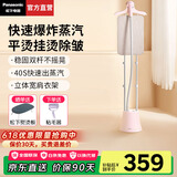 松下（Panasonic）【国家补贴】挂烫机家用手持电熨斗1800w大功率立式双杆蒸汽熨烫机强劲大蒸汽高效快速除皱熨衣机 天使粉【强蒸汽速除皱】GWG047