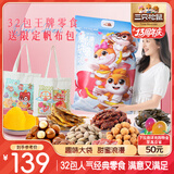 三只松鼠爱情护味队零食大礼包3445g/32袋超6斤礼物坚果蜜饯 送女友礼盒