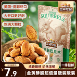三只松鼠手剥巴旦木 每日坚果干果炒货休闲零食扁核桃120g/袋