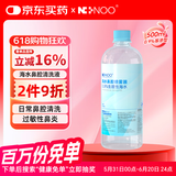 NI+NOO尼诺生理性海水鼻腔清洗液洗鼻器生理盐水鼻炎等渗海盐水500ml