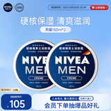 妮维雅（NIVEA）男士【王子奇同款】清爽不油腻润肤霜150ml*2补水保湿面霜护肤品