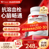 Vinsic水蛭素心脑梗降血压血脂甘油三酯调节三高软化血管清道夫中老年人 【5瓶周期装】（立享8折） 90%老客直选