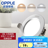 欧普（OPPLE）三档调色led全铝筒灯超薄筒灯客厅吊顶天花灯过道嵌入式洞灯 一体化金属 银色【三档调色】3瓦