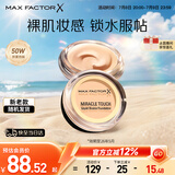 蜜丝佛陀（MAXFACTOR）水漾触感粉底霜遮瑕定妆裸妆粉底不脱妆米黄色11.5g效期至26年5月