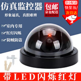 东之天地 仿真摄像头逼真假监控器室内防贼防盗假摄像半球带灯模型摆件 黑色1个仿真摄像头