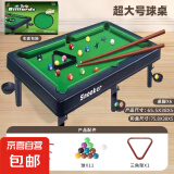 台球桌家用儿童大号桌球迷你小台球男孩益智小孩5亲子玩具6- 10岁 超大号桌球