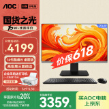 AOC国家补贴20%大师926 23.8英寸高清办公一体机电脑台式主机(14代i5-14400 16G 1T WiFi 键鼠 ) 黑