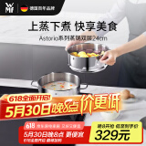 WMF德国福腾宝汤锅蒸锅一锅多用Astoria双层汤蒸锅24cm厨房好物