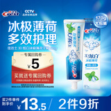 佳洁士3D炫白冰极薄荷热销榜牙膏170g含氟美白清新口气京东自营