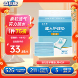 益年康 活力型成人护理垫 L码40片(尺寸:60*90cm)老人隔尿垫