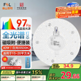 FSL佛山照明全光谱led灯盘吸顶灯led灯芯替换灯条灯盘RA97 40W  星耀