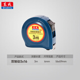 东成 手动工具卷尺专业钢卷尺卷尺测量工具 双制动钢卷尺3m（3*16）
