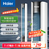 海尔（Haier）塔扇家用电风扇遥控大风量京东自营无叶风扇柔风立式落地扇节能摇头轻音卧室定时电扇 FZY1102A