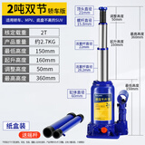图耐得 立式液压千斤顶 轿车千斤顶 起重工具带安全阀省力油压千斤顶 2吨双节轿车版-纸盒包装