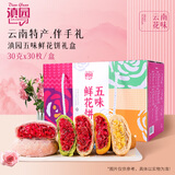 滇园鲜花饼玫瑰/茉莉/紫薯/抹茶/荞麦30g*30枚云南特产饼干糕点早餐