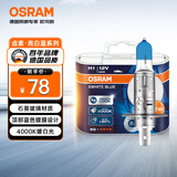 欧司朗（OSRAM）汽车灯泡大灯远光灯近光灯卤素灯亮白蓝H1 【4000K】12V 55W