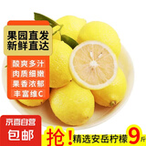 京喜加【特价专享】安岳黄柠檬10斤装单果60-110g 泡水喝 清香 带箱3斤大果60-100g