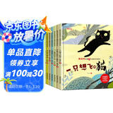名家获奖系列绘本全套8册 注音彩图版中国寓言绘本3-6-10岁陈伯吹一二年级课外必读童书一只想飞的猫幼儿园小学生经典童话畅销老师推荐京东自营正版书籍精装硬壳