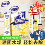 老管家水垢清洁剂238g*2盒柠檬酸除垢剂洁净饮水机电水壶清洁剂