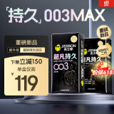 杰士邦避孕套超凡持久003 10只+三合一16只安全套套超薄计生情趣