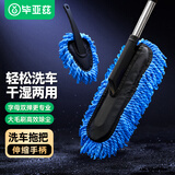 毕亚兹 洗车拖把 汽车擦车除尘掸子专用软毛车用刷车可伸缩车刷清洁工具