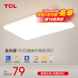 TCL照明客厅灯led吸顶灯简约客厅大灯餐厅卧室全屋三室两厅灯具套餐 130W【全光谱】无极90cm适30㎡