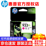 惠普（HP）932XL 933XL大容量原装墨盒适用7110 7612 7510 7610打印机 933XL红色墨盒-约825页