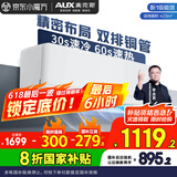 京灿奥克斯(AUX)空调 大1.5匹挂机 国家补贴新1级能效 变频冷暖 卧室挂式KFR-35GW/BpR3JDFW(B1)空调扇