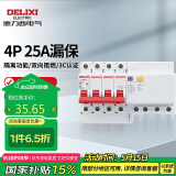德力西电气空开断路器空气开关漏电保护器DZ47sLE 4P 25A