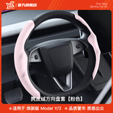 YZ适用tesla特斯拉YL/MY/M3方向盘套把超薄吸汗车内装饰改装丫配件 焕新版YL/MY/M3鹿皮绒方向盘套-粉色